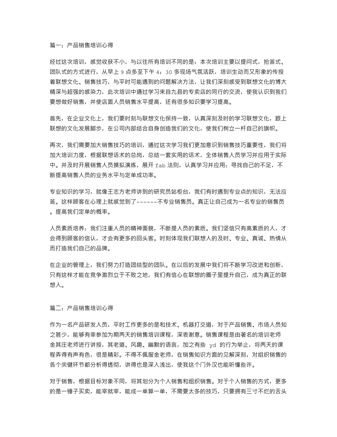 产品销售培训心得