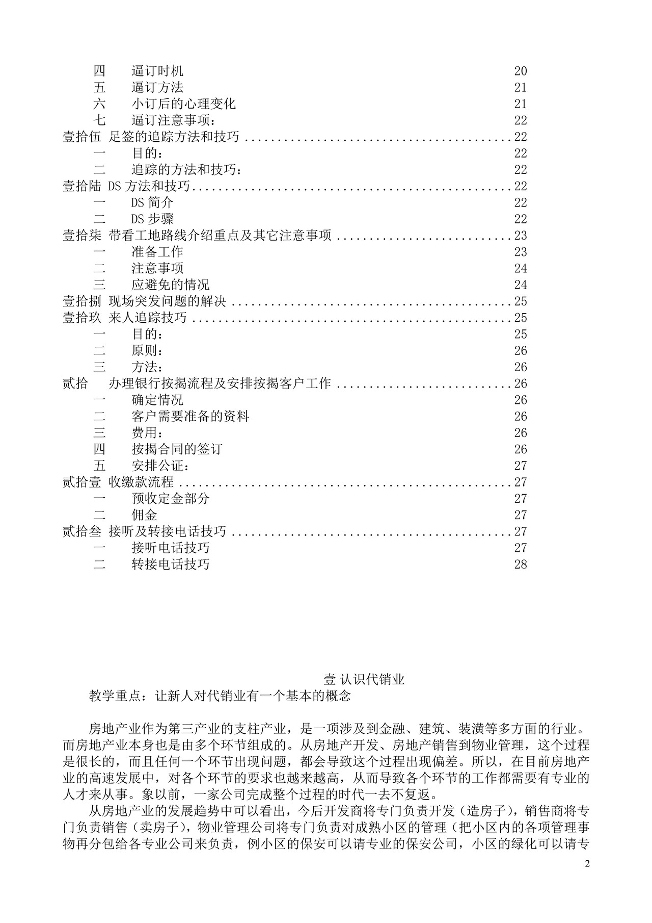 房地产新人培训课程