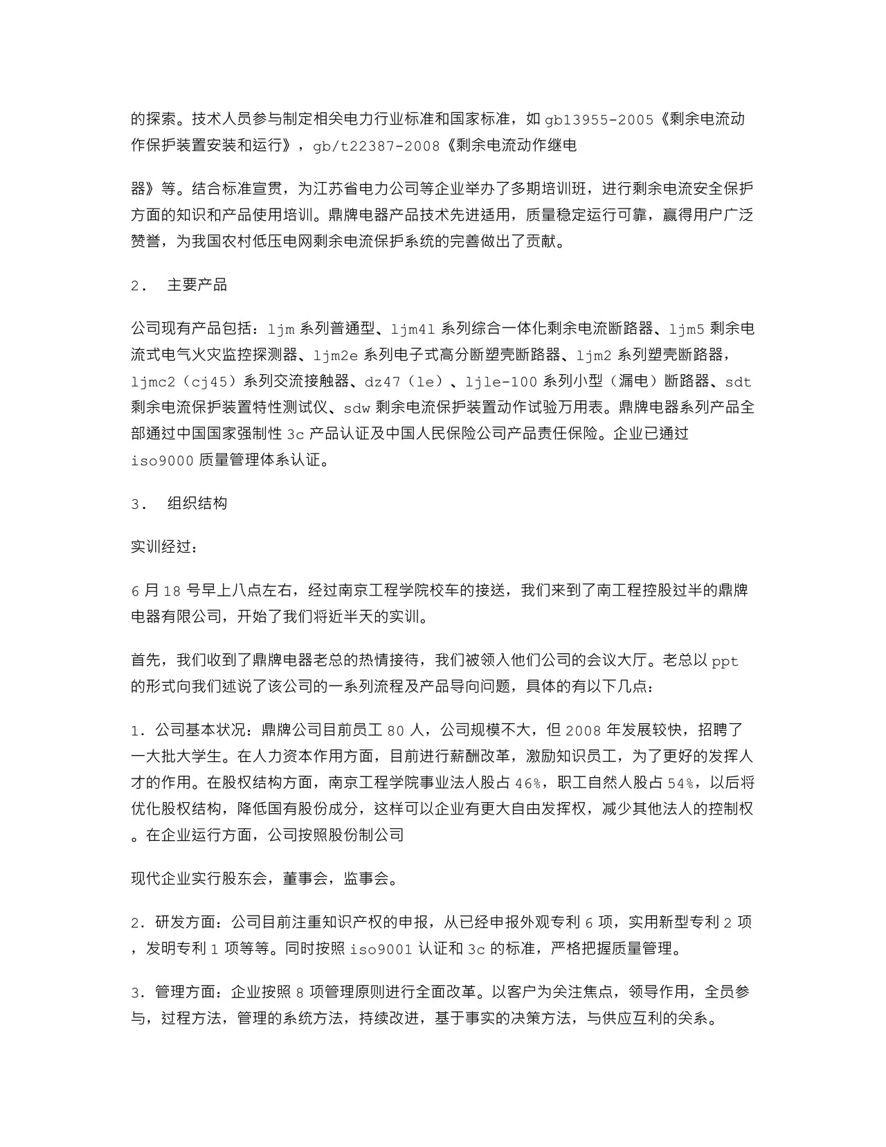 营销实训心得体会