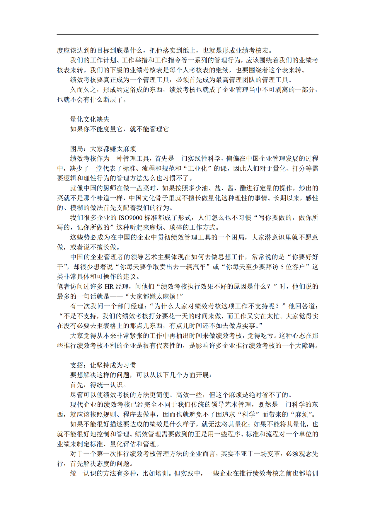 中国企业绩效管理十大困局