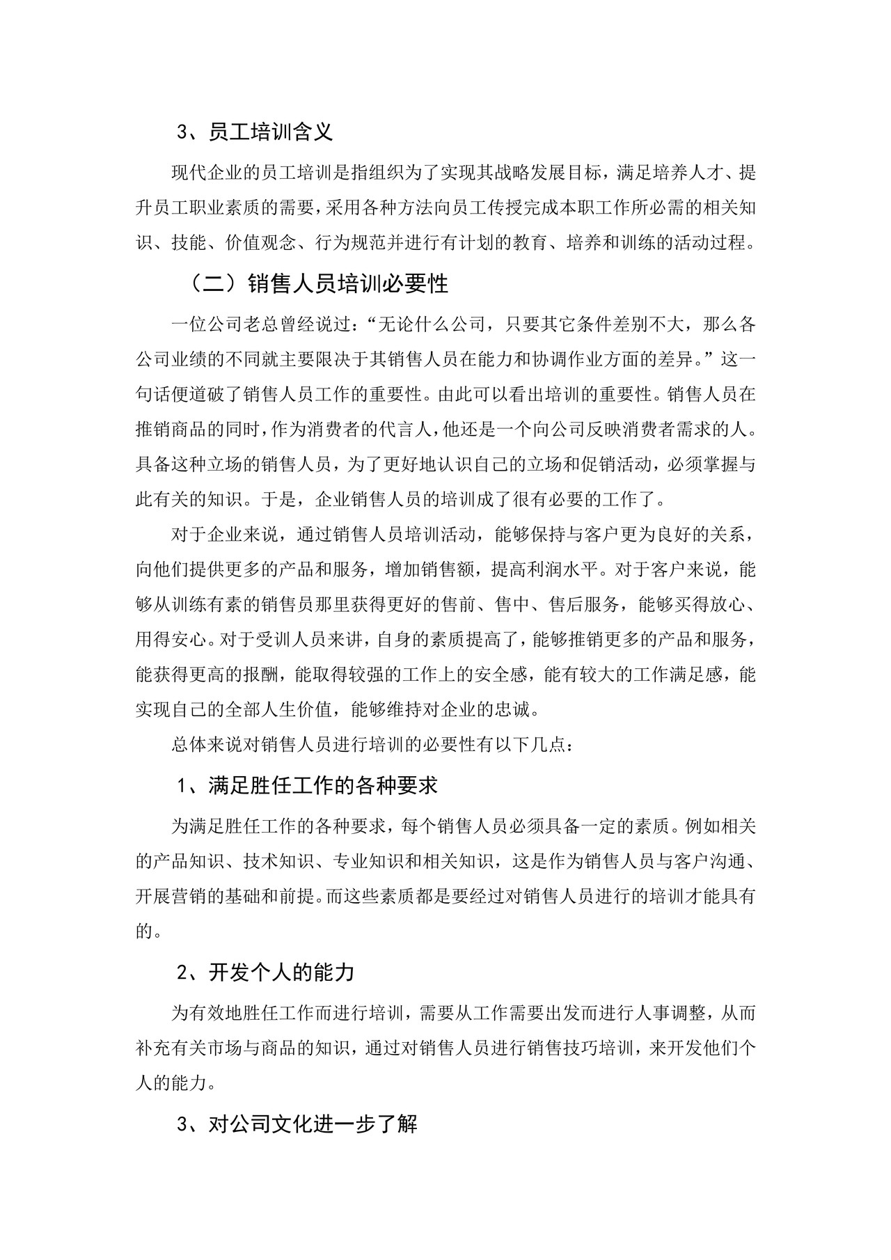 销售人员培训中的问题及对策