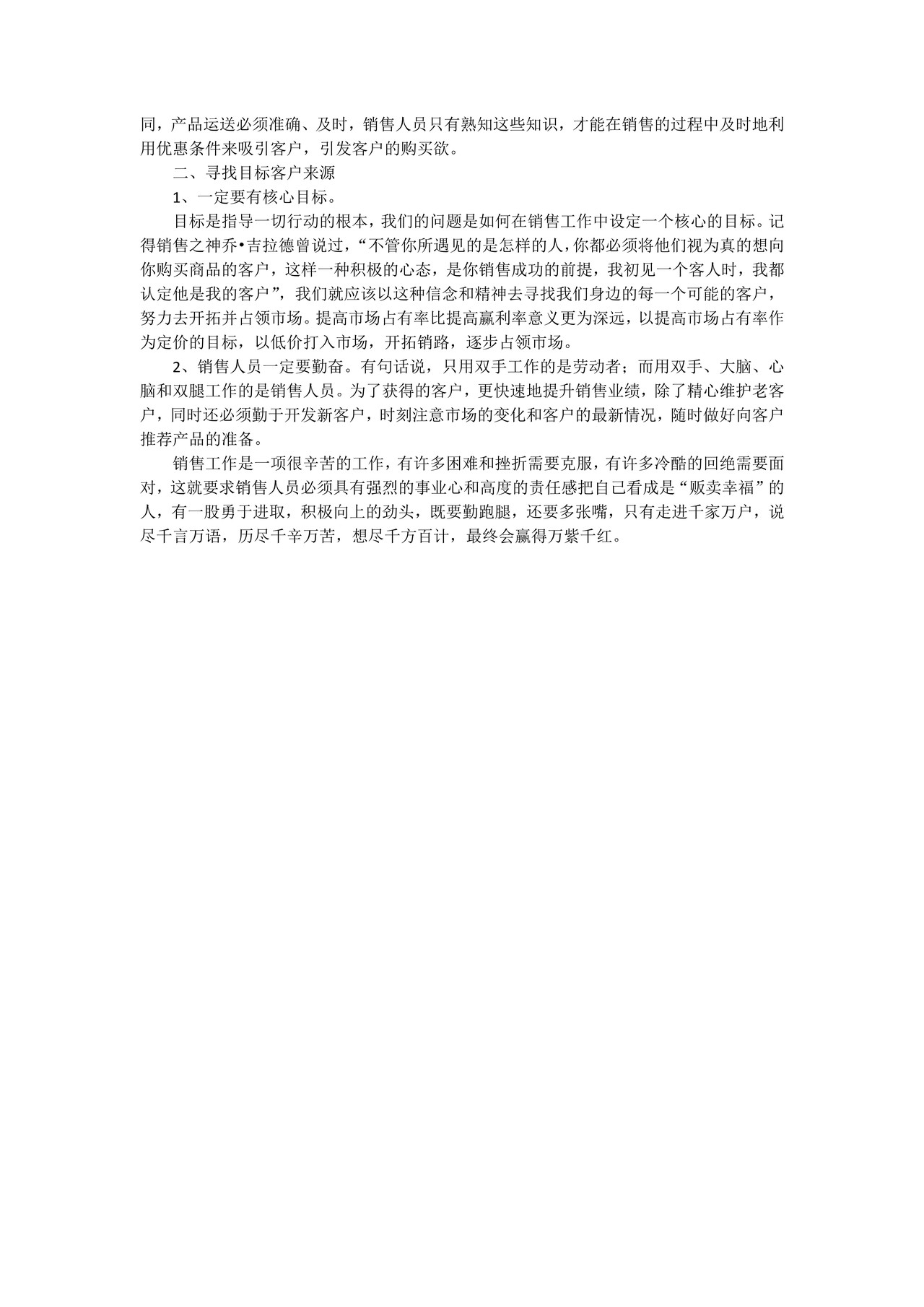 市场营销培训心得体会范文