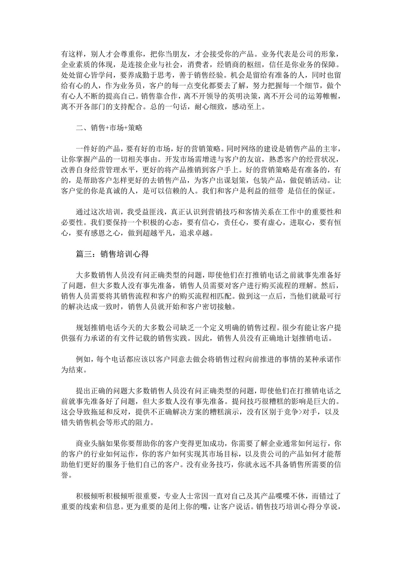 销售培训心得