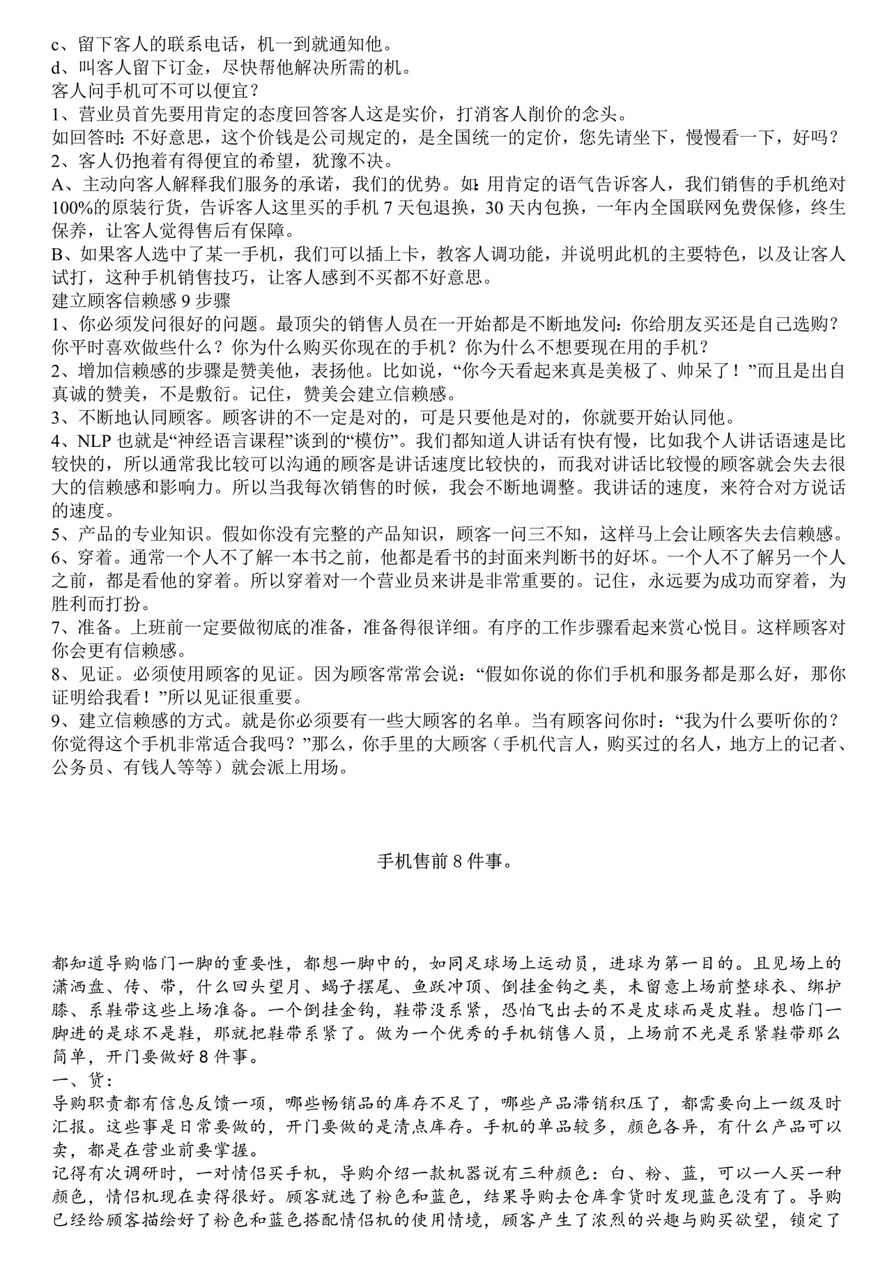 手机销售培训资料