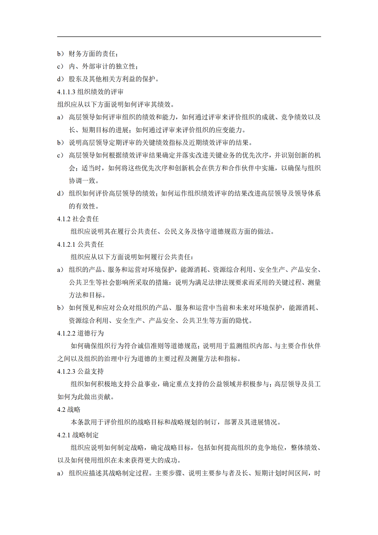卓越绩效评价准则