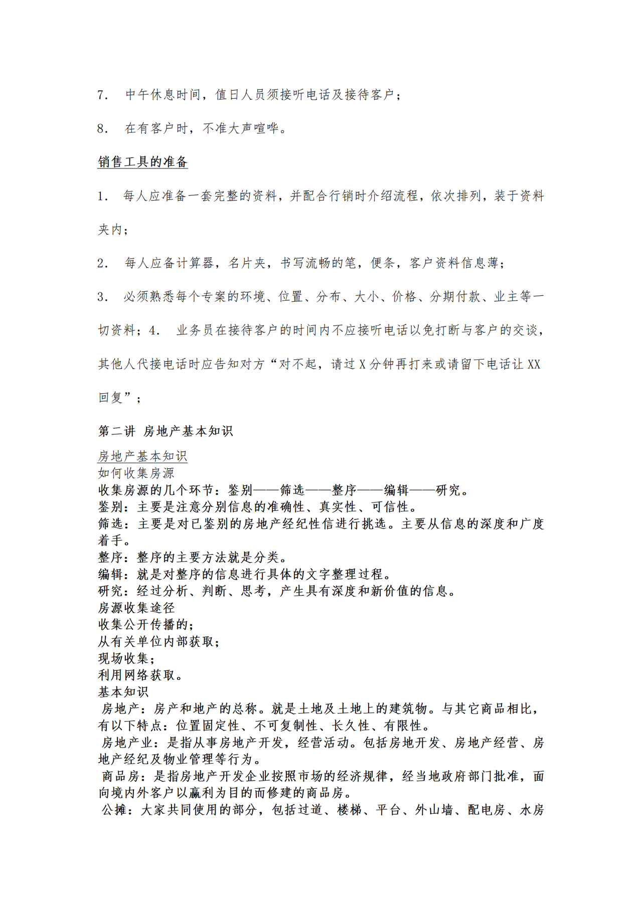 二手房销售人员培训资料