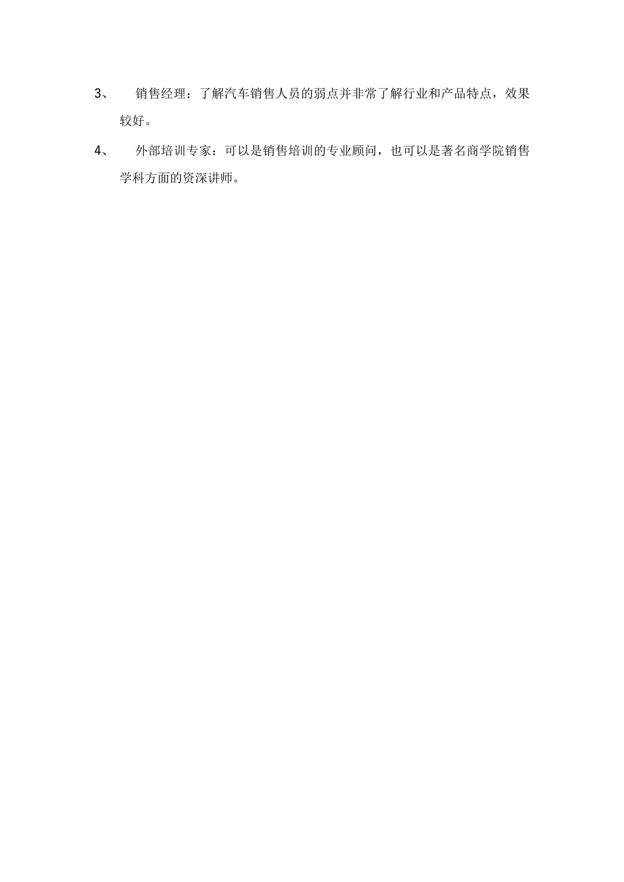 汽车销售人员培训方案