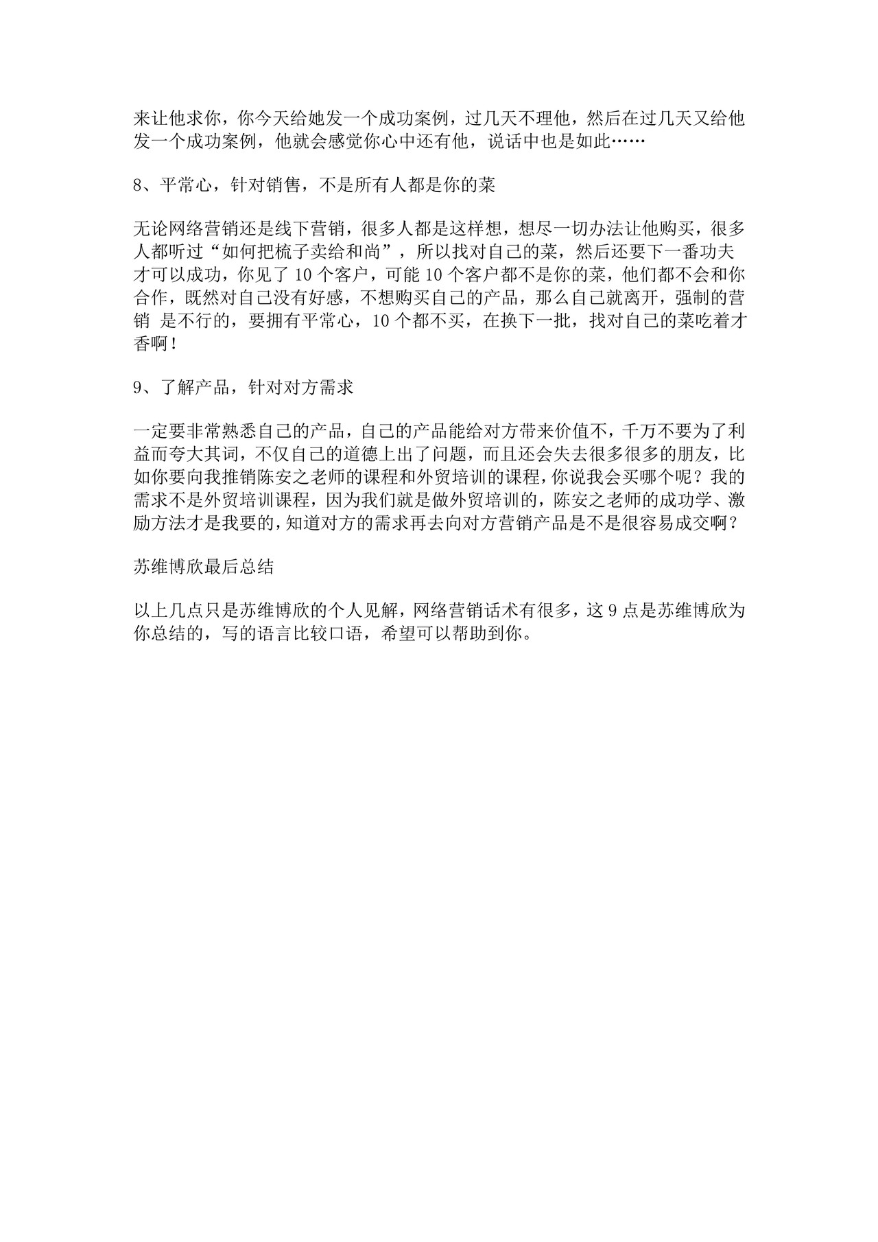 网络营销的话术技巧