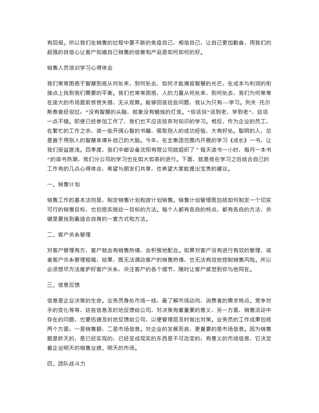 销售人员培训心得体会