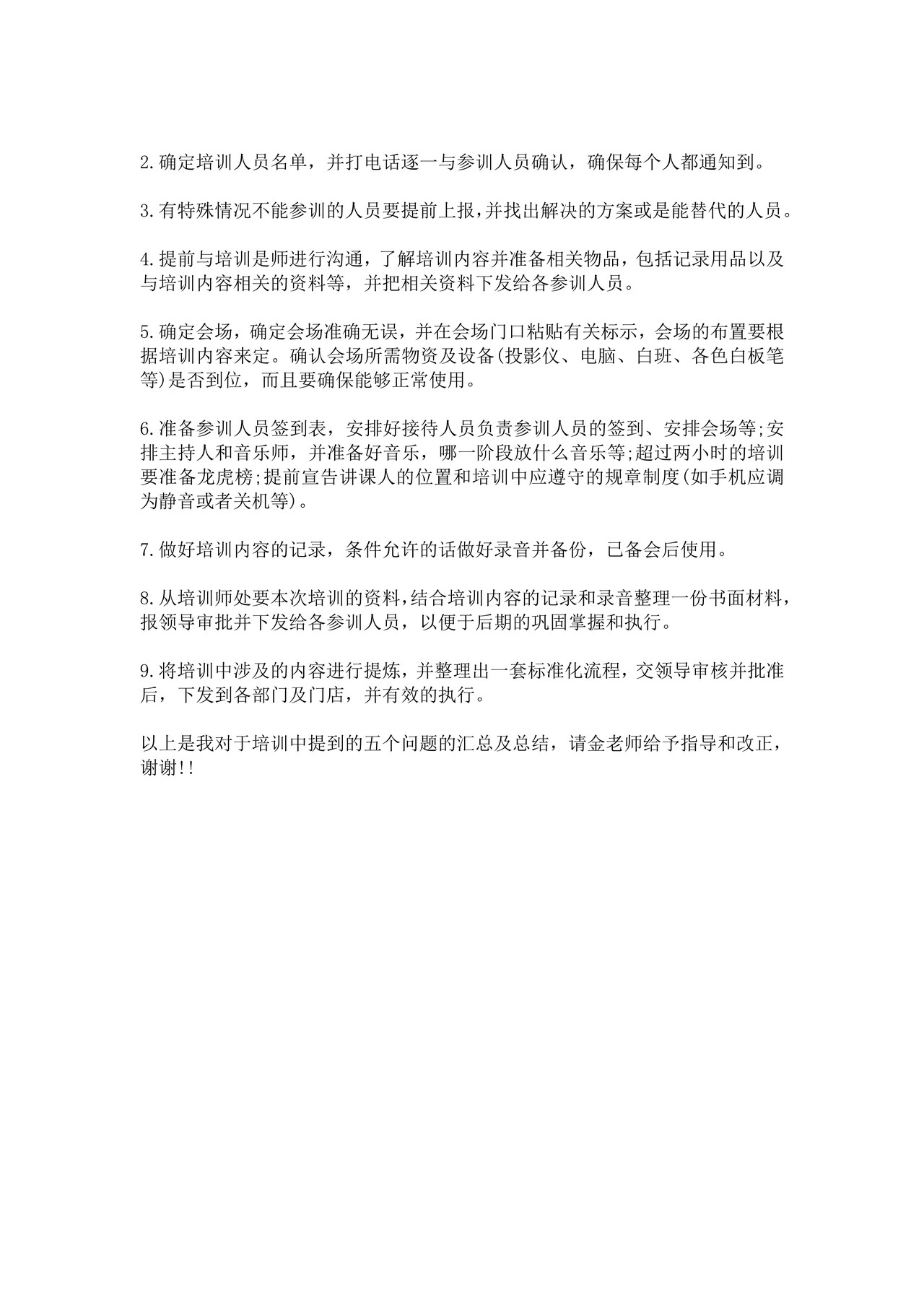销售培训总结