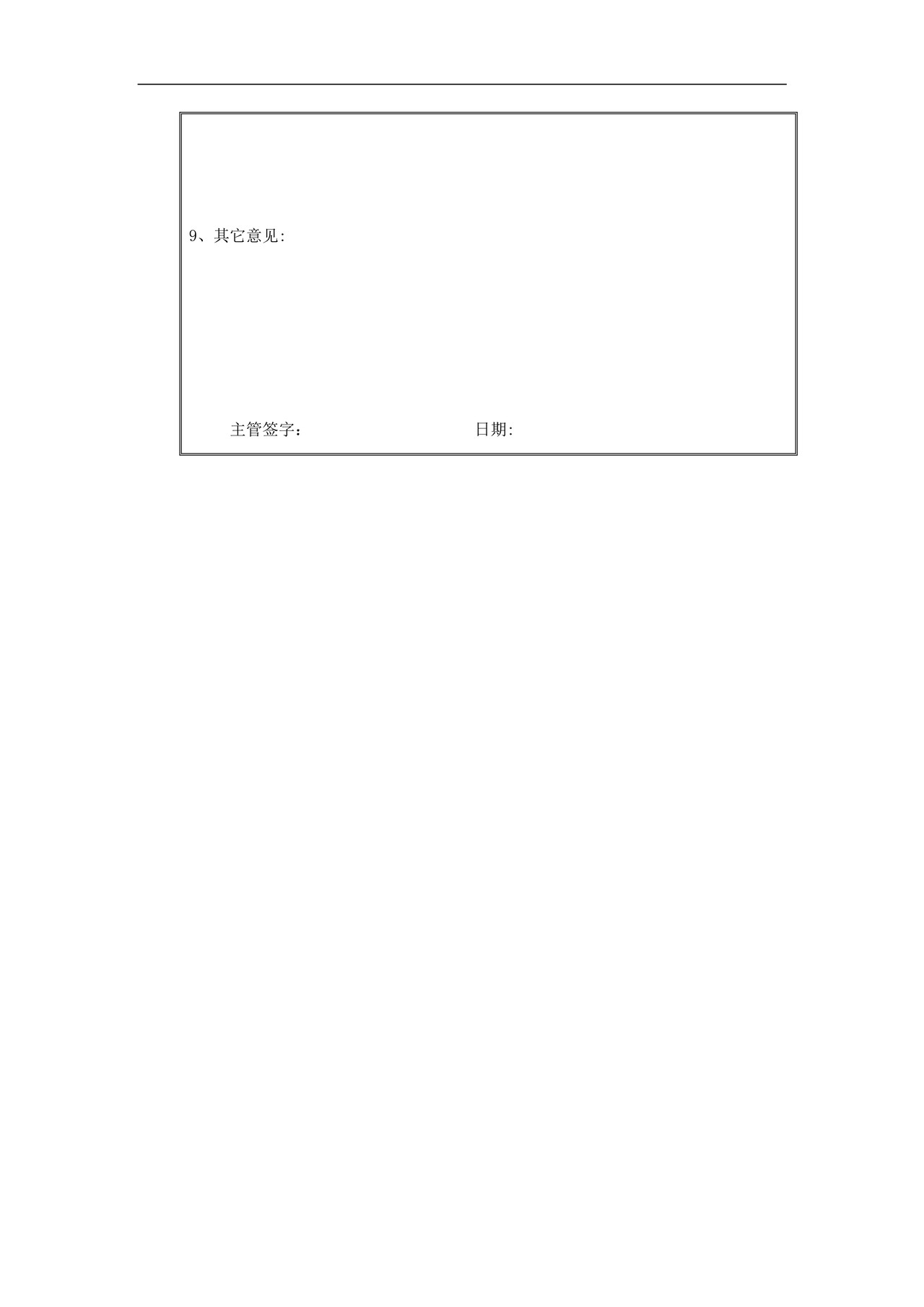 职员考核总结表