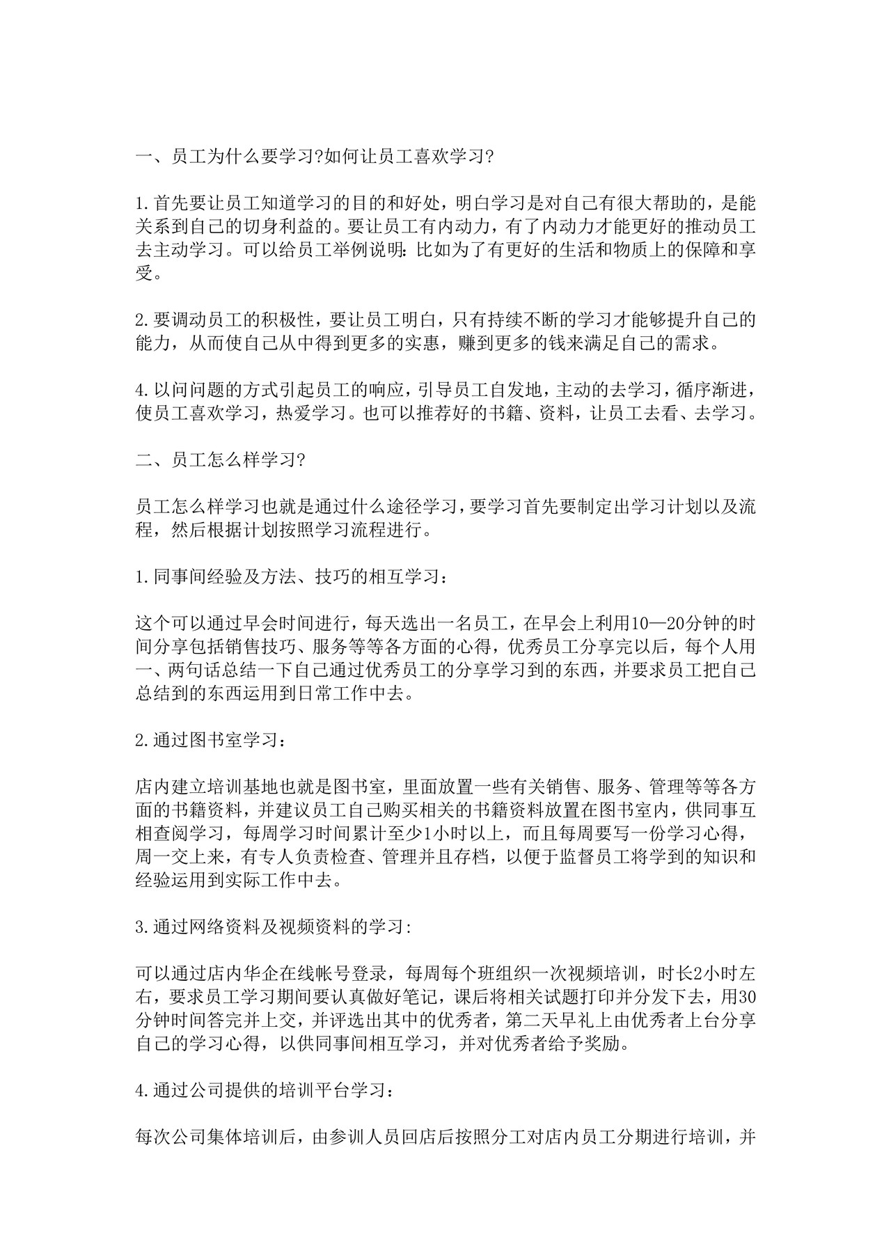 销售培训总结