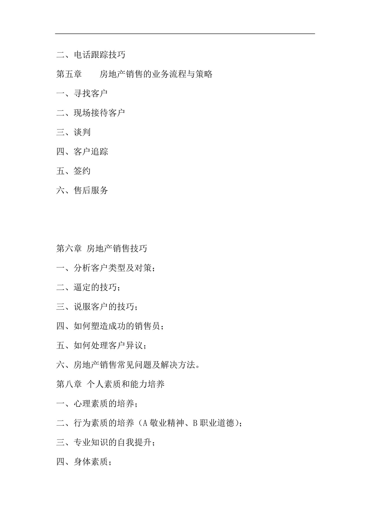 房地产销售培训知识大全