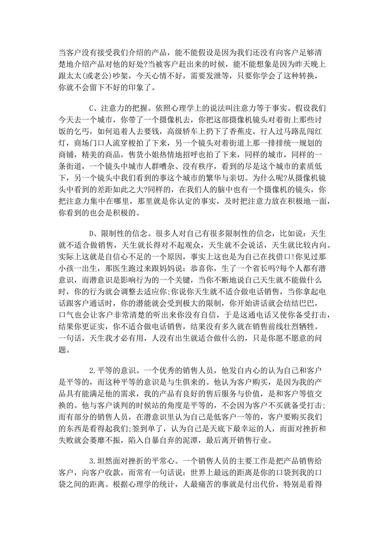 销售培训大纲
