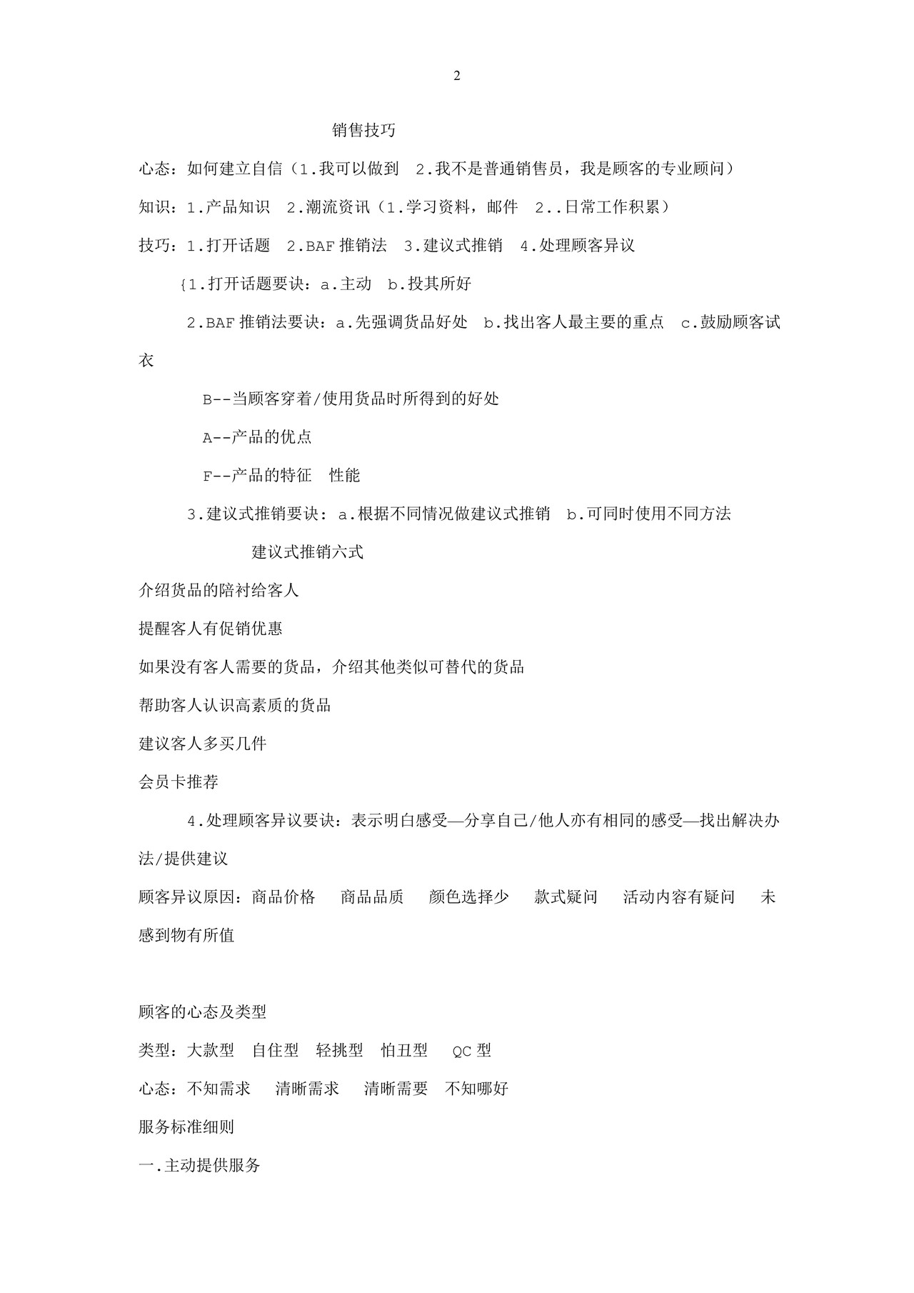 服装销售培训