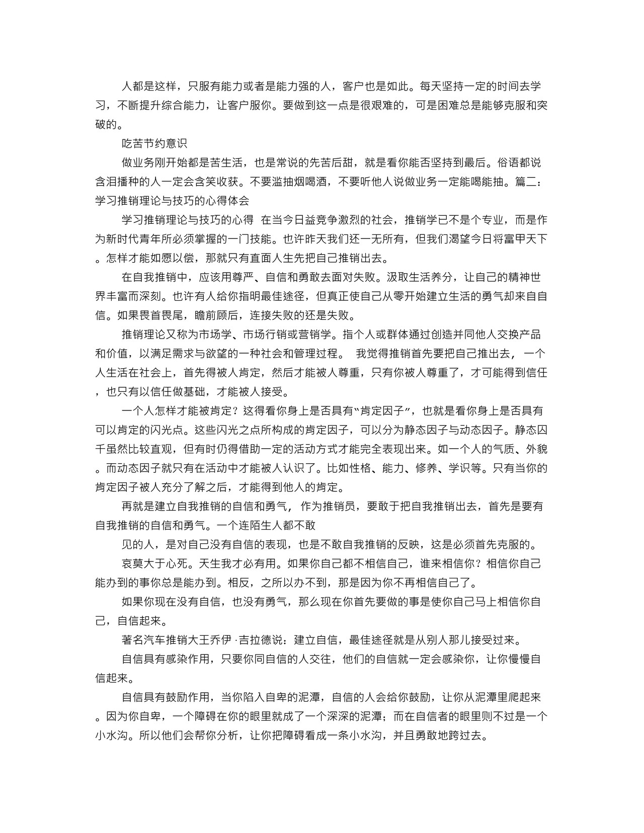 销售技巧培训心得体会