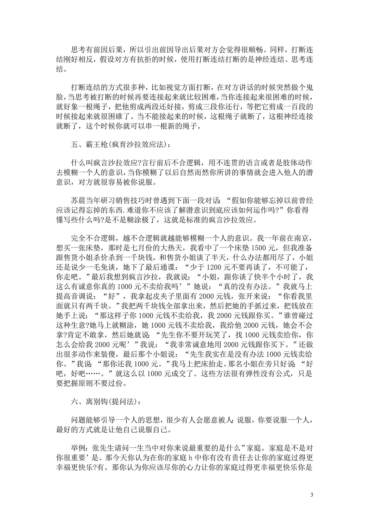 销售技巧和话术