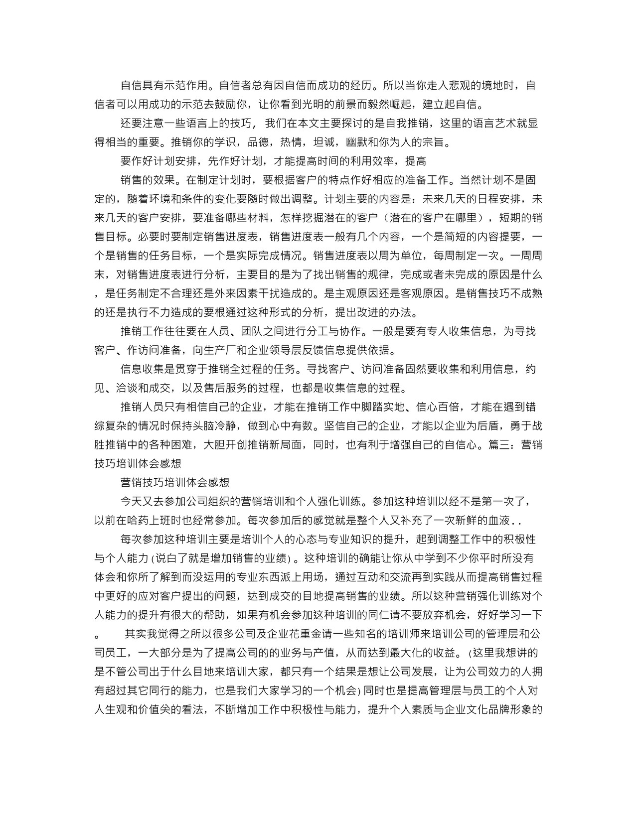 销售技巧培训心得体会