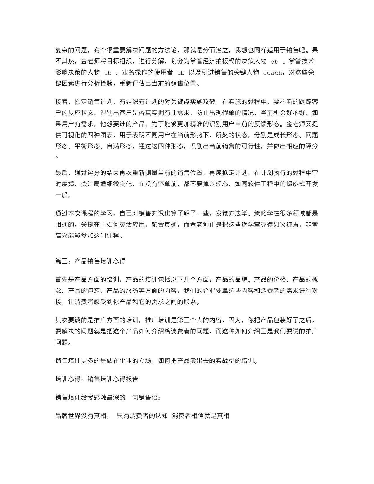 产品销售培训心得
