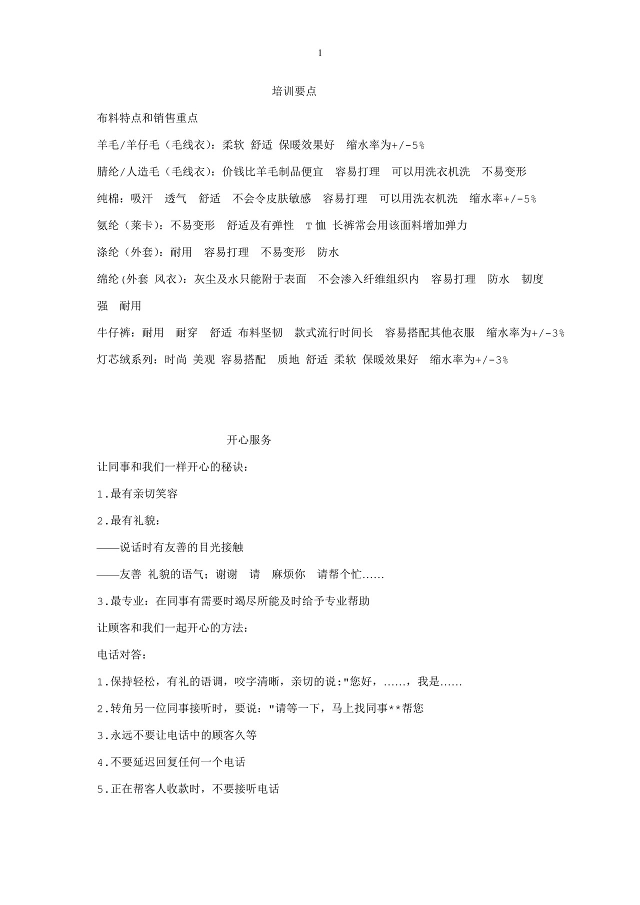 服装销售培训
