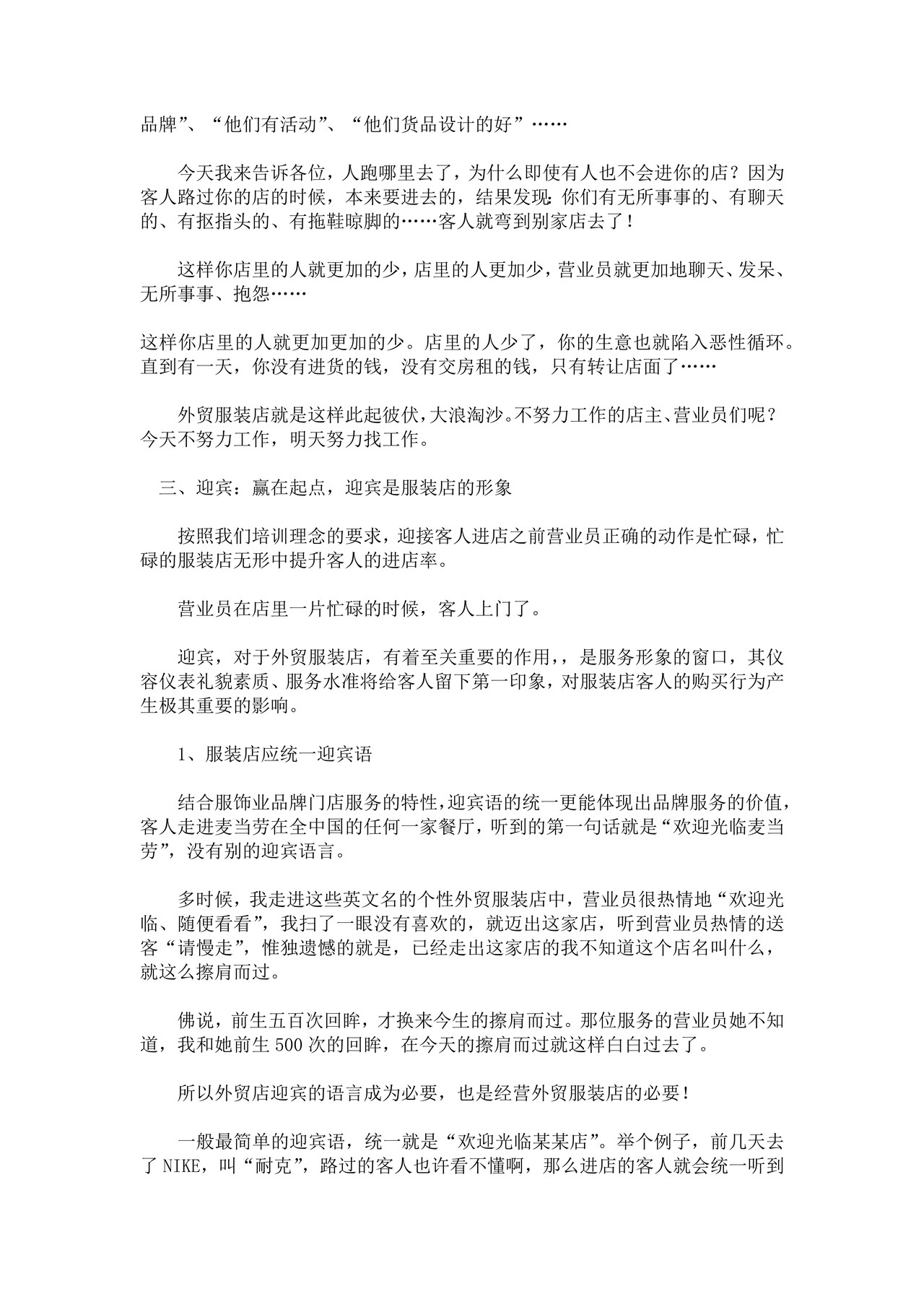 服装店销售培训