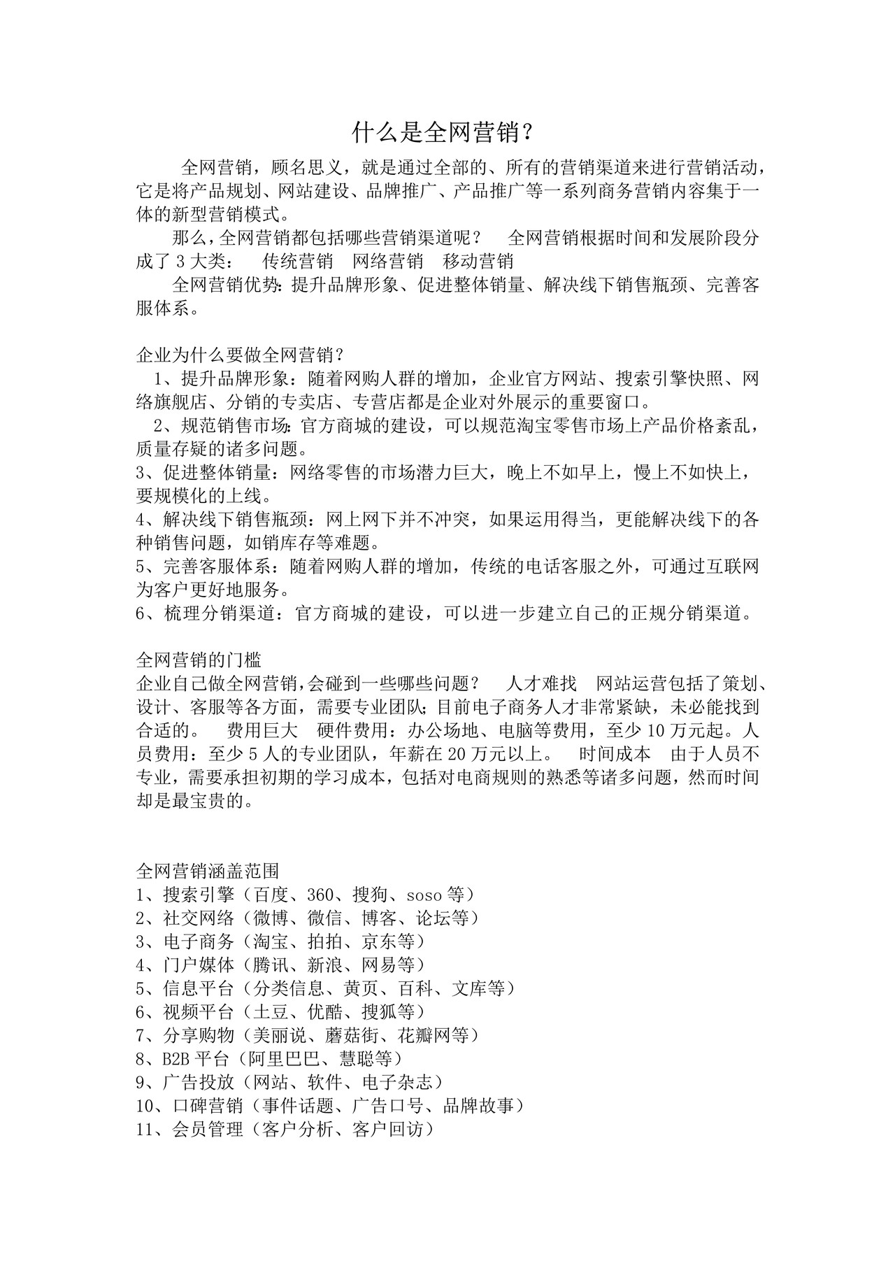 全网营销培训