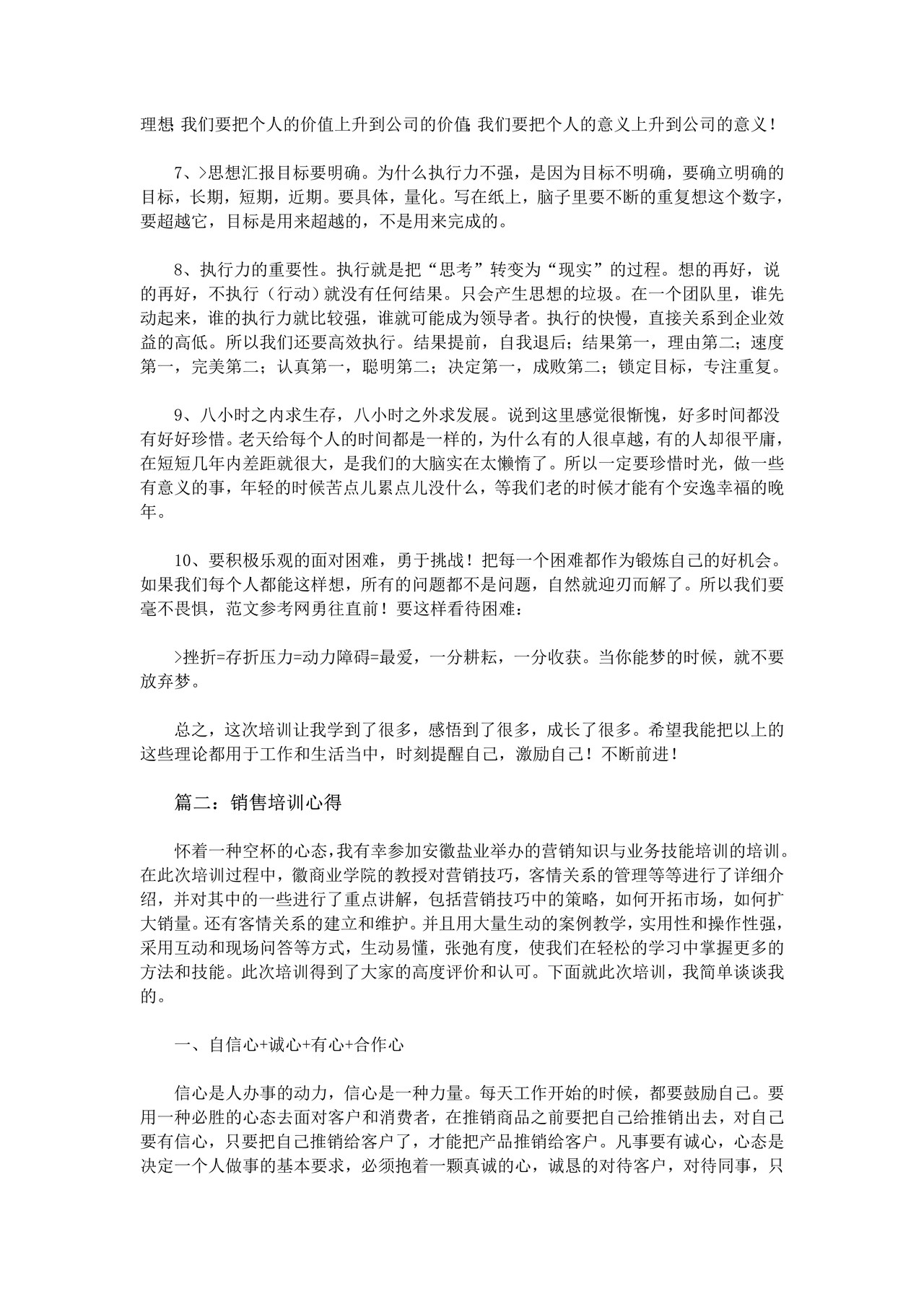销售培训心得