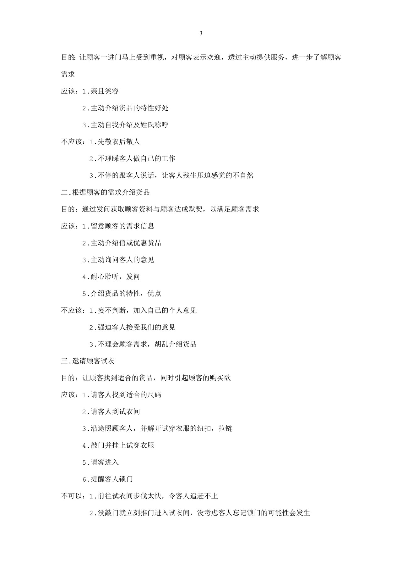 服装销售培训