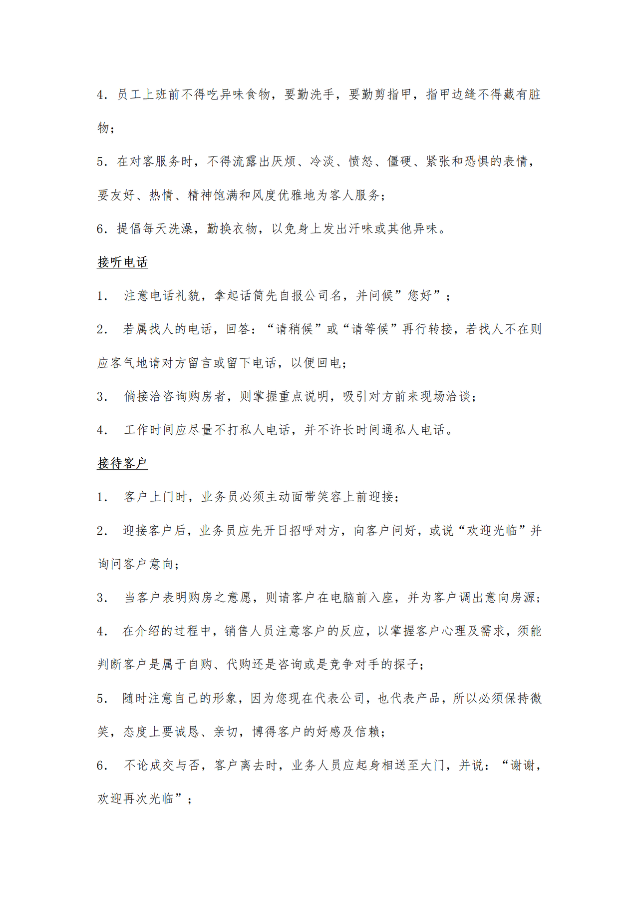二手房销售人员培训资料
