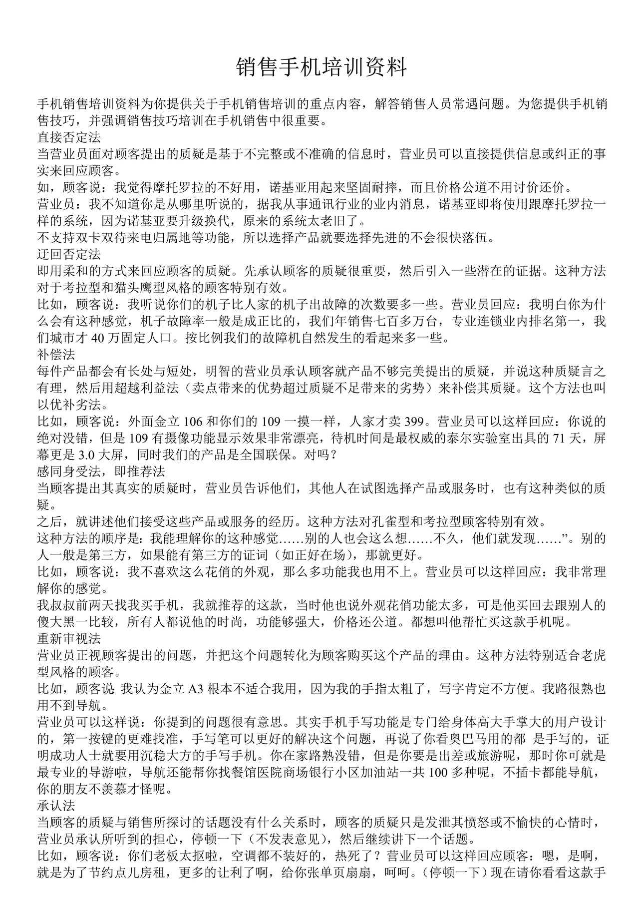 手机销售培训资料