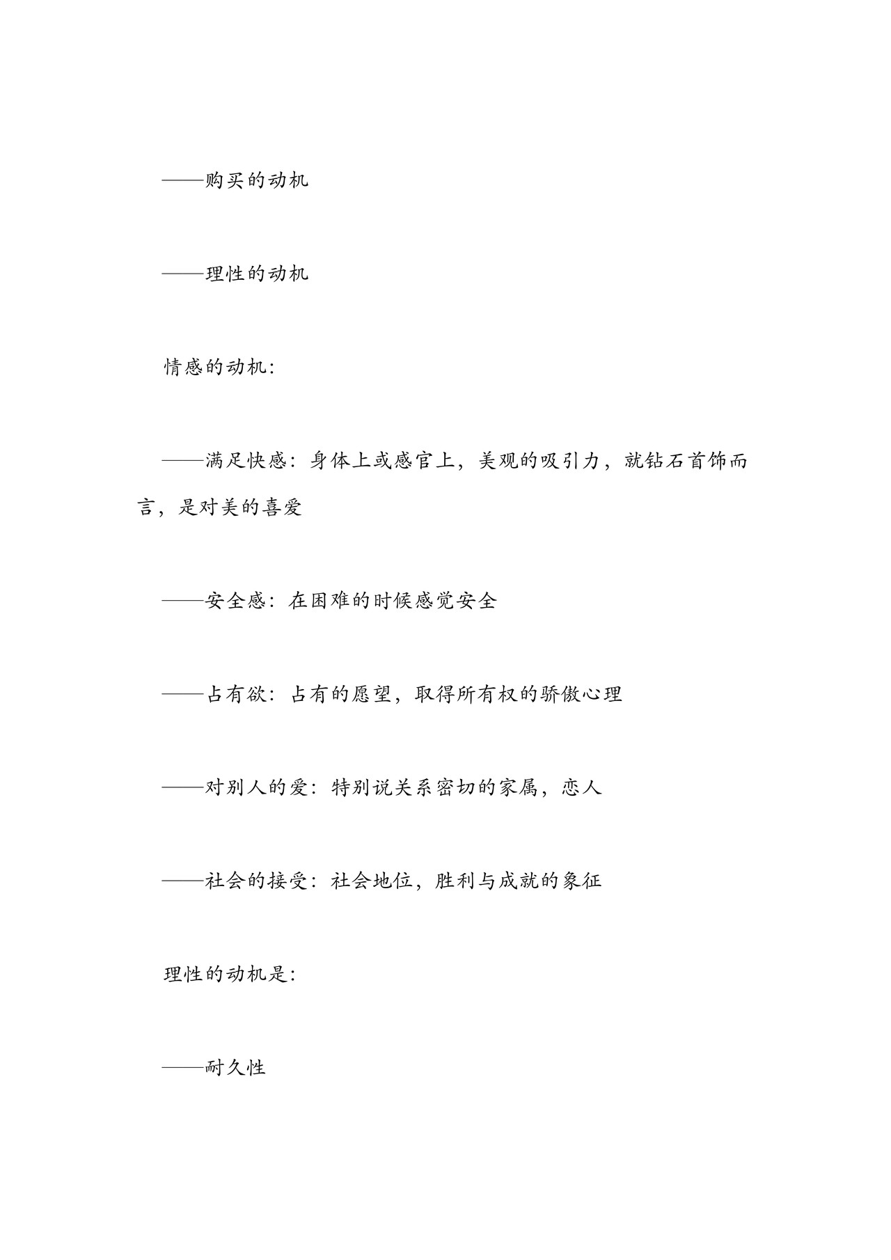 培训课程---钻石销售技巧