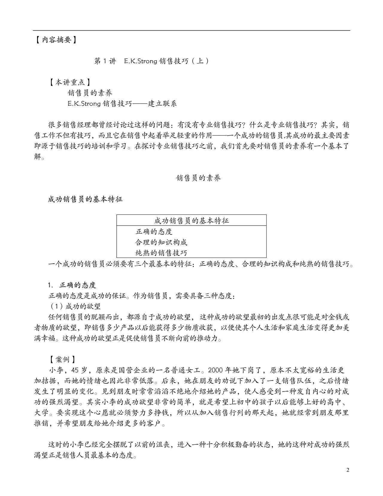 3M销售培训新版本