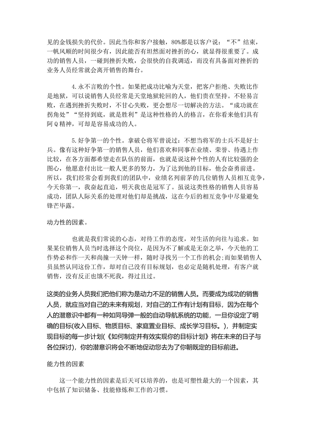 销售培训大纲