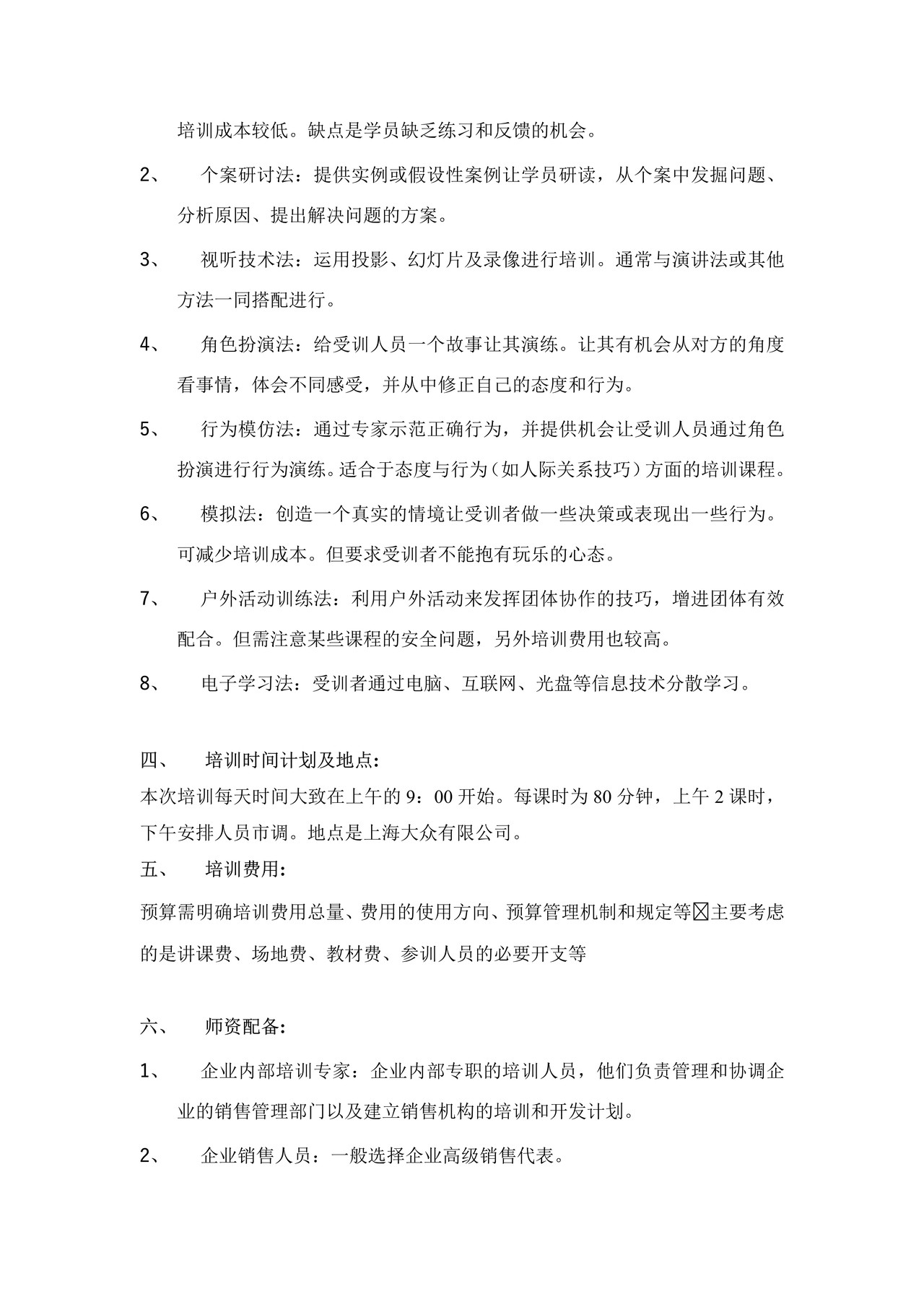 汽车销售人员培训方案