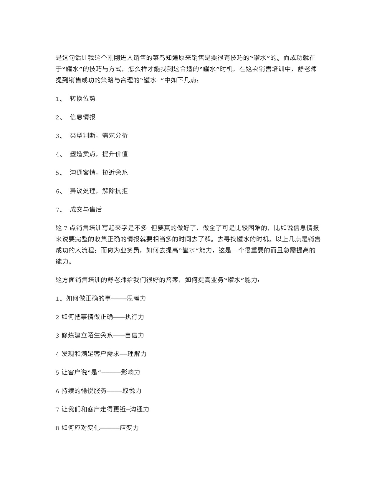 鞋子销售培训心得体会