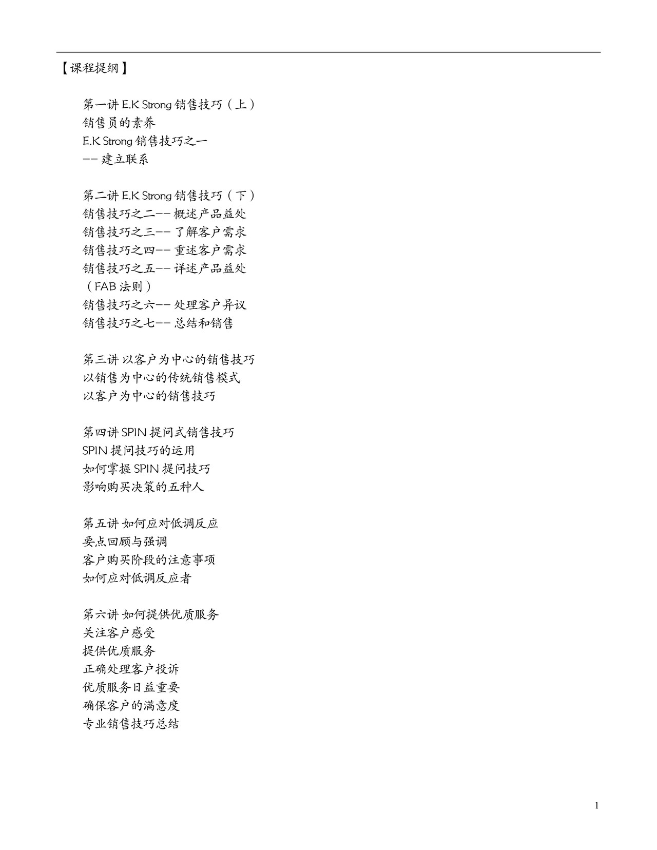 3M销售培训新版本