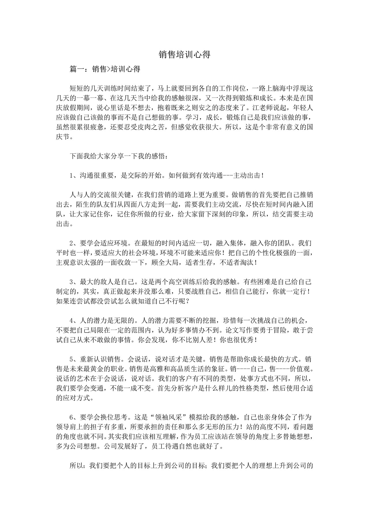 销售培训心得
