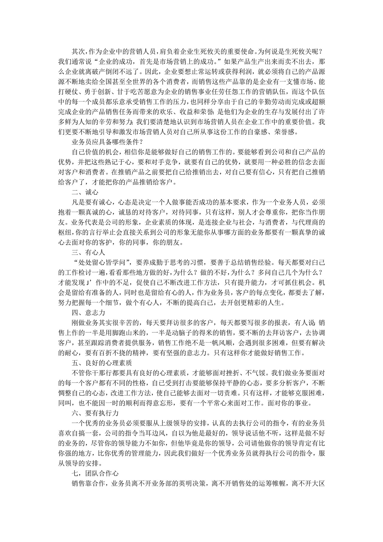 营销培训销售人员应该学什么