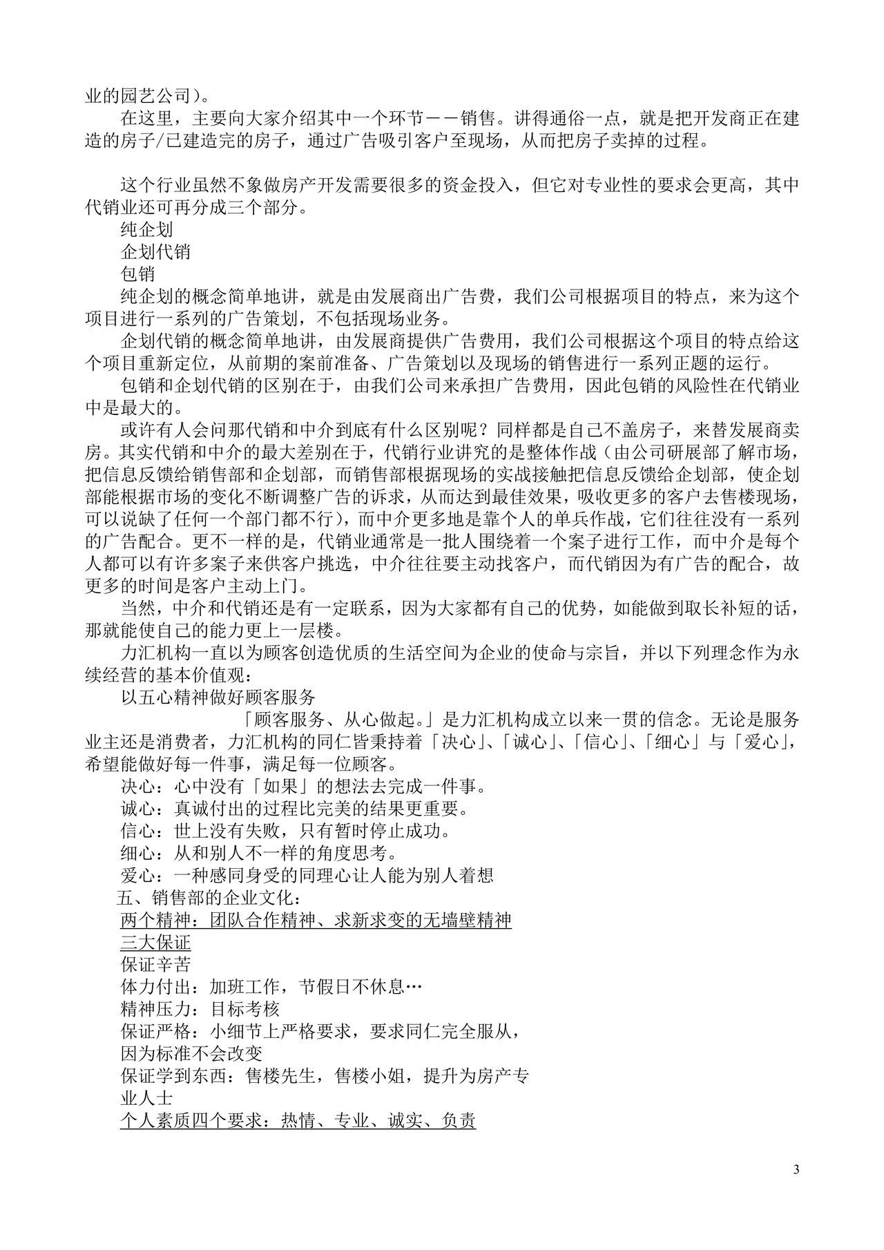 房地产新人培训课程