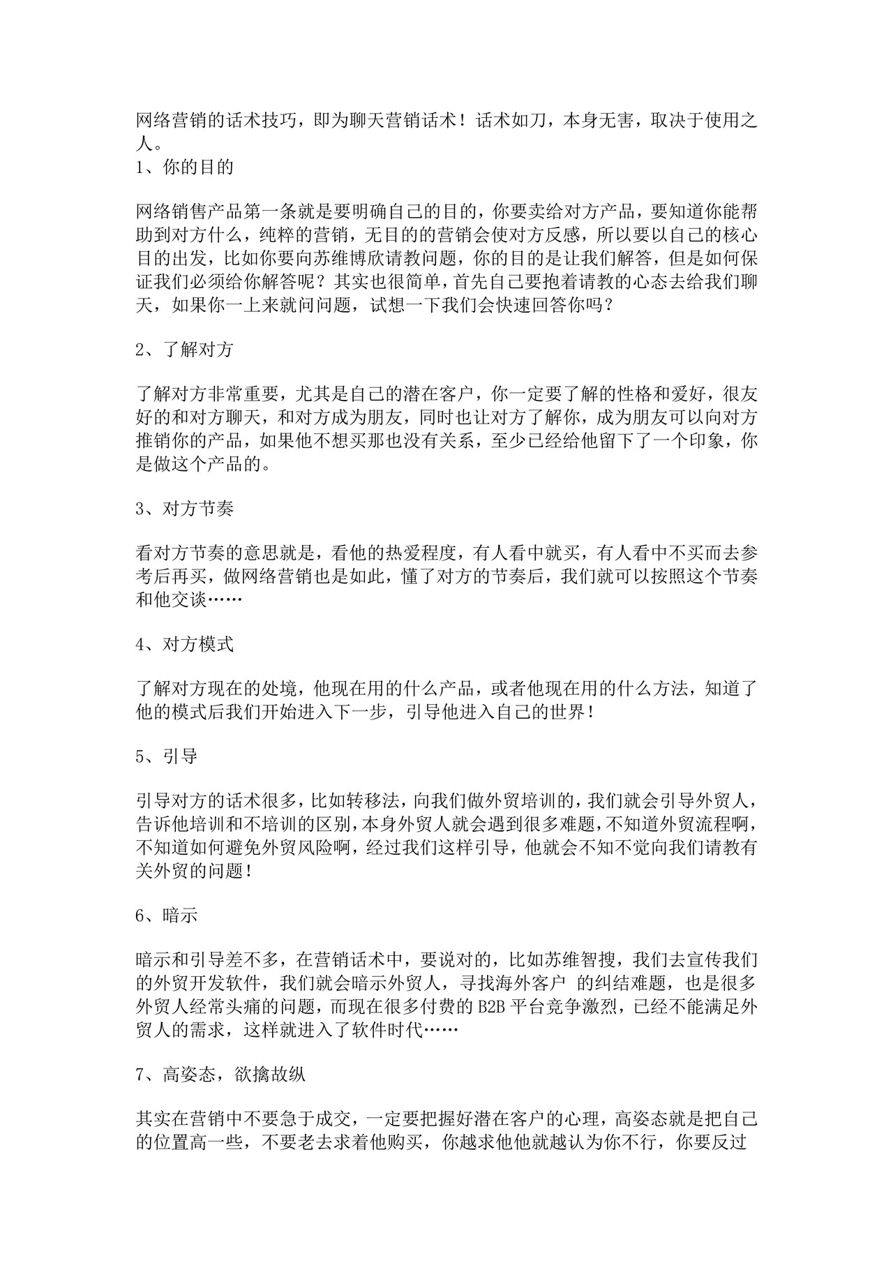 网络营销的话术技巧