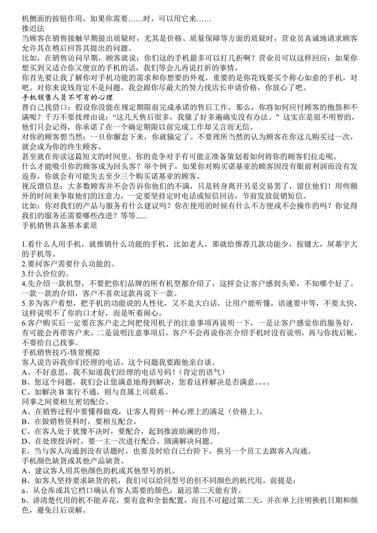 手机销售培训资料