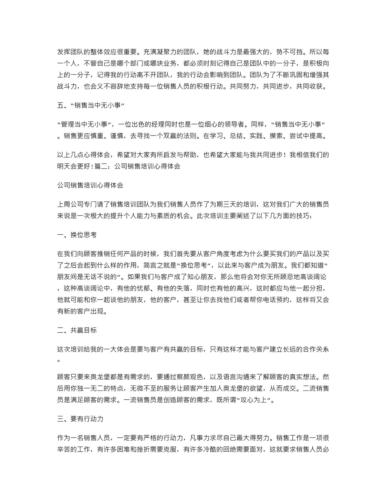 销售人员培训心得体会