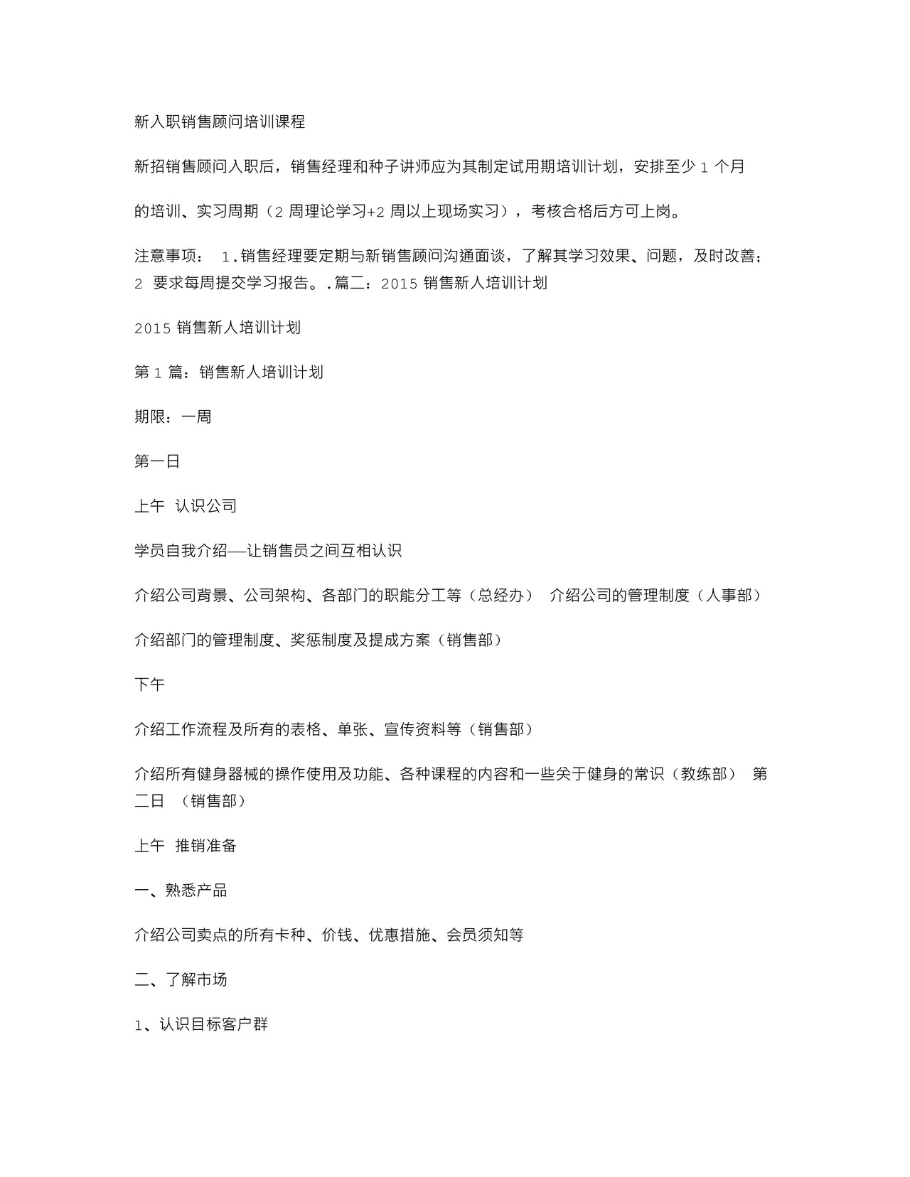 汽车销售新人培训计划