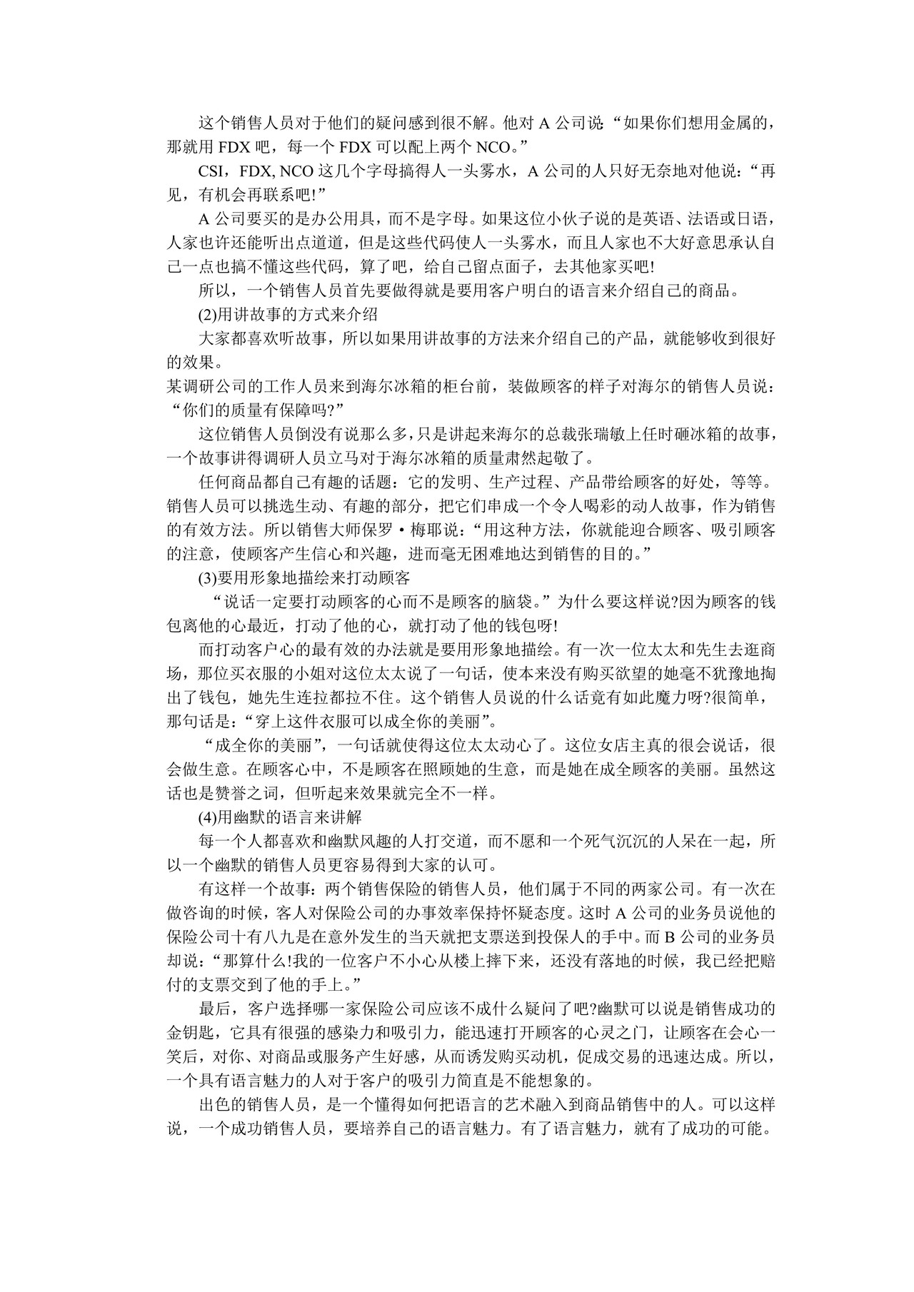 销售技巧培训资料