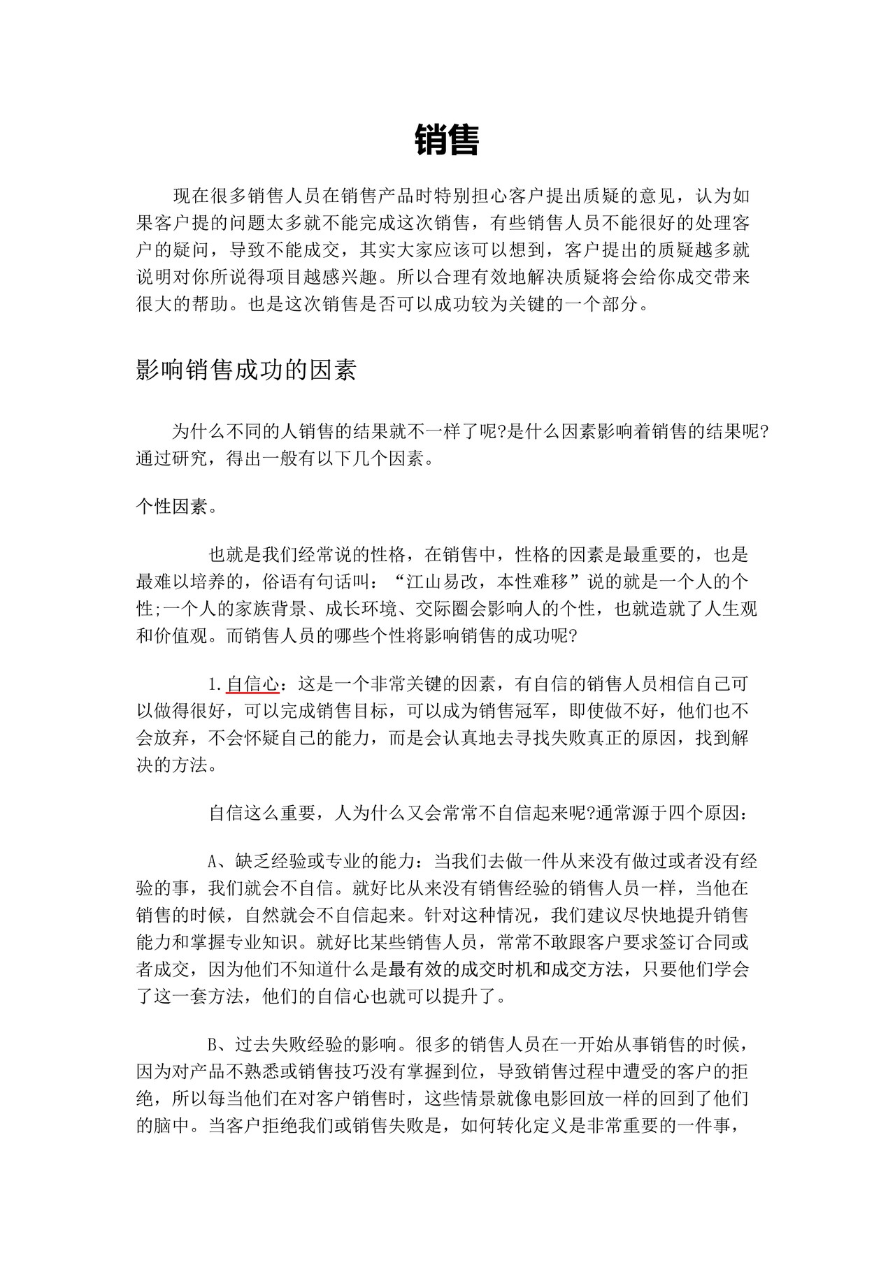 销售培训大纲