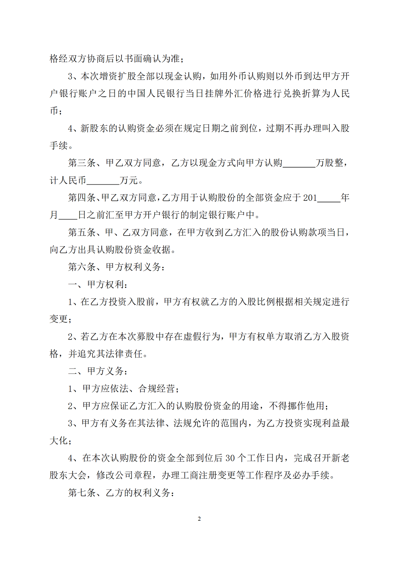 股权认购协议书简单