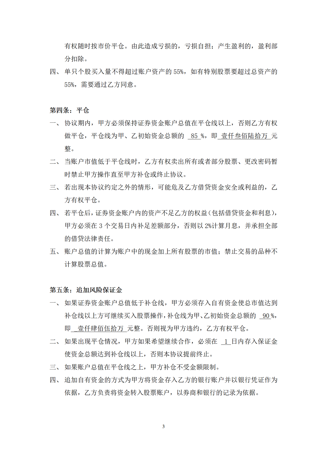 股票配资合同样本