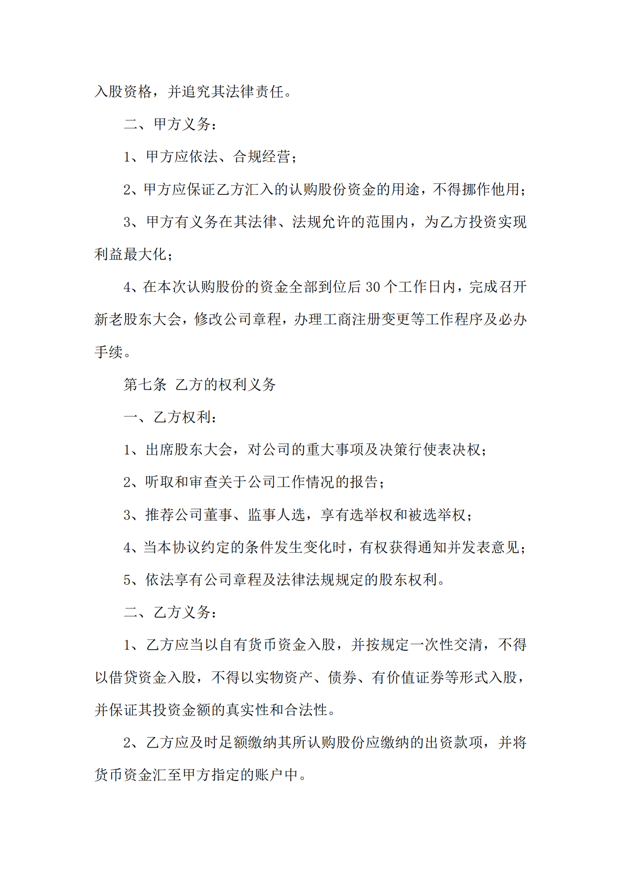 股权认购协议书通用