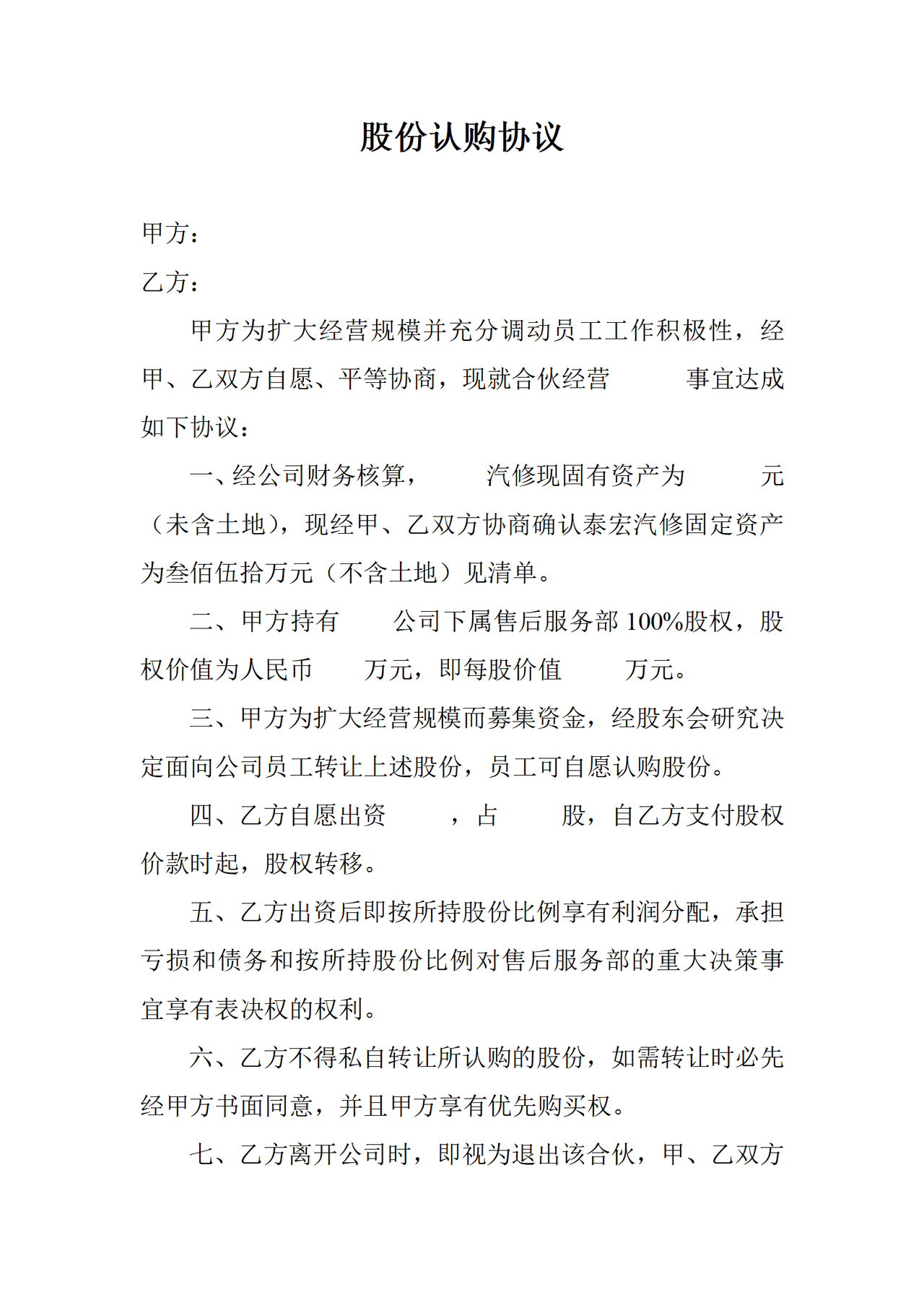 股份认购协议