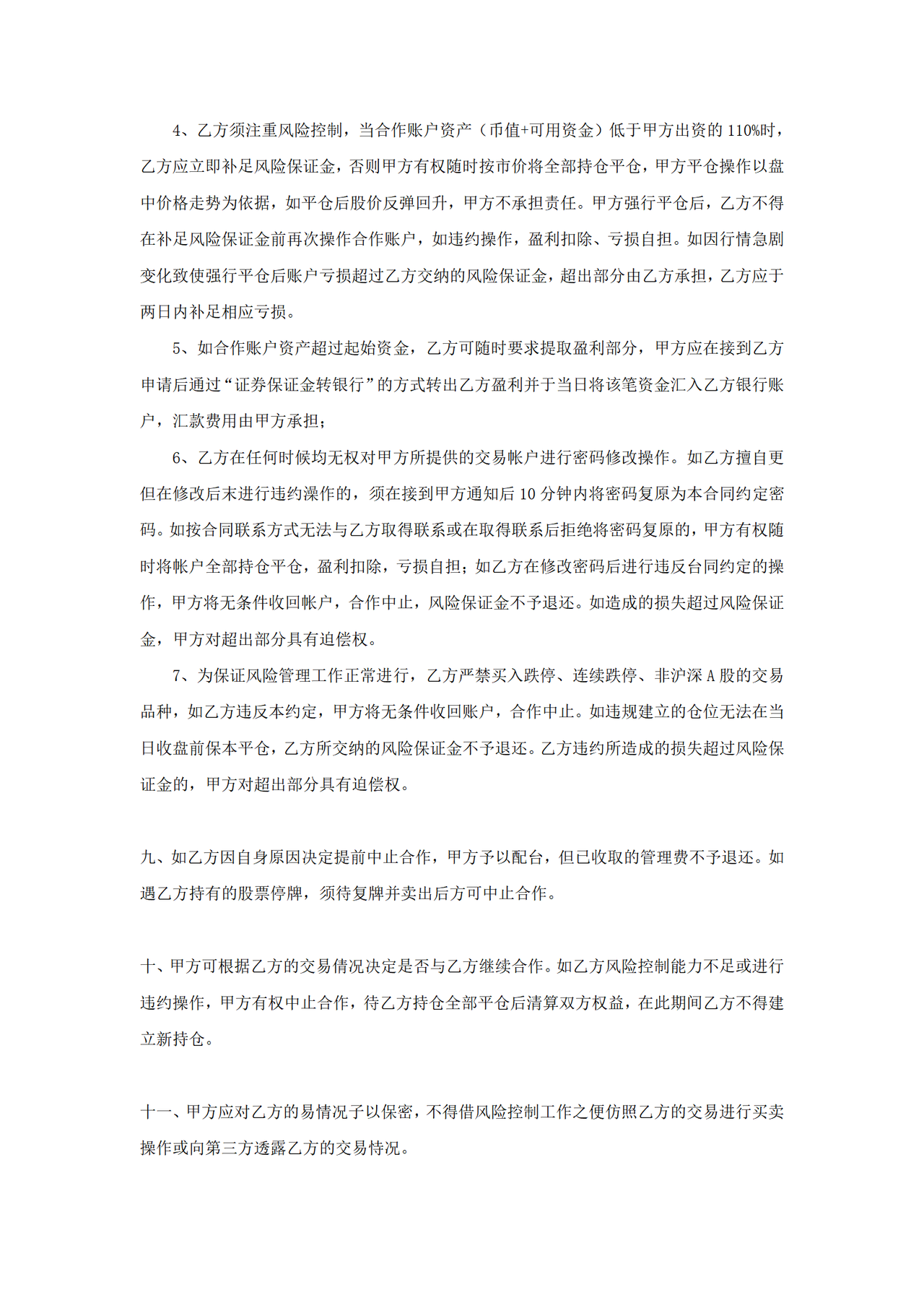 股票资金合作协议